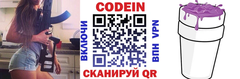 Кодеин Purple Drank  Волосово 